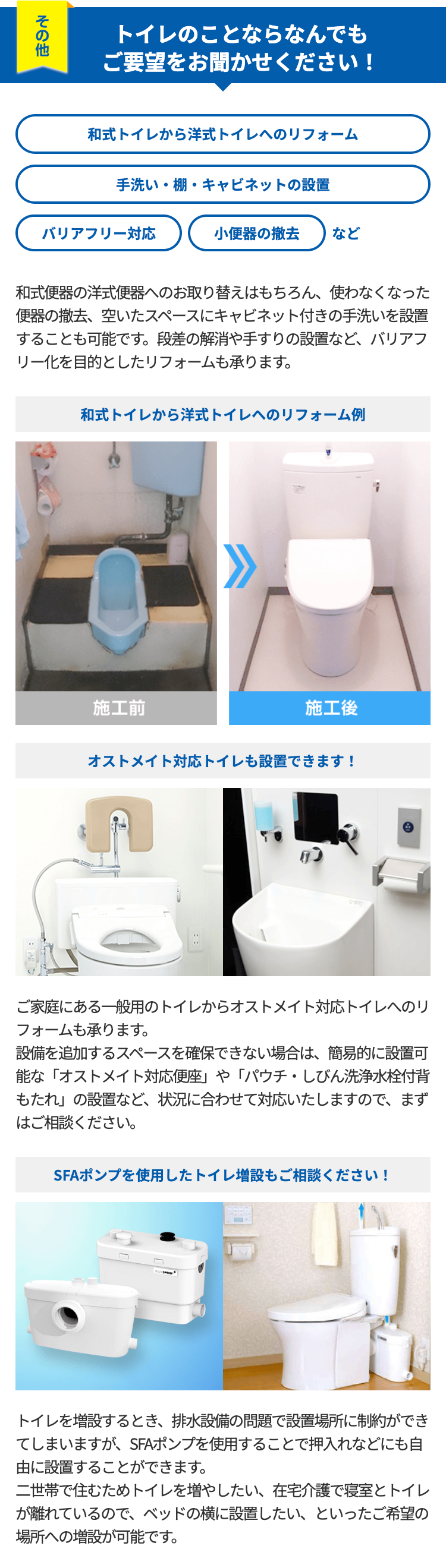トイレのことならなんでもご要望をお聞かせください！