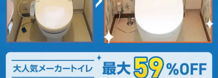 Before
最短即日取付!"
くらし安心クラシアンの/
トイレ交換・
リフォーム
After
大人気メーカートイレ 最大59%OFF
工事費・処分費込み
9万円台~
スタッフ対応満足度
年間依賴件数
5~7点 4点以下
(No.1)84%
※在庫状況によってはお時間をいただく場合がございますが、 事前に納期を
お知らせいたします。
※2 東京商工リサーチ調べ(集計期間 2023年4月~2024年3月)
※3 お客様アンケート調べ回答数 21,474名 (2024年1月~12月)
24時間受付 365日対応!