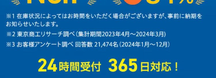 Before
最短即日取付!"
くらし安心クラシアンの/
トイレ交換・
リフォーム
After
大人気メーカートイレ 最大59%OFF
工事費・処分費込み
9万円台~
スタッフ対応満足度
年間依賴件数
5~7点 4点以下
(No.1)84%
※在庫状況によってはお時間をいただく場合がございますが、 事前に納期を
お知らせいたします。
※2 東京商工リサーチ調べ(集計期間 2023年4月~2024年3月)
※3 お客様アンケート調べ回答数 21,474名 (2024年1月~12月)
24時間受付 365日対応!