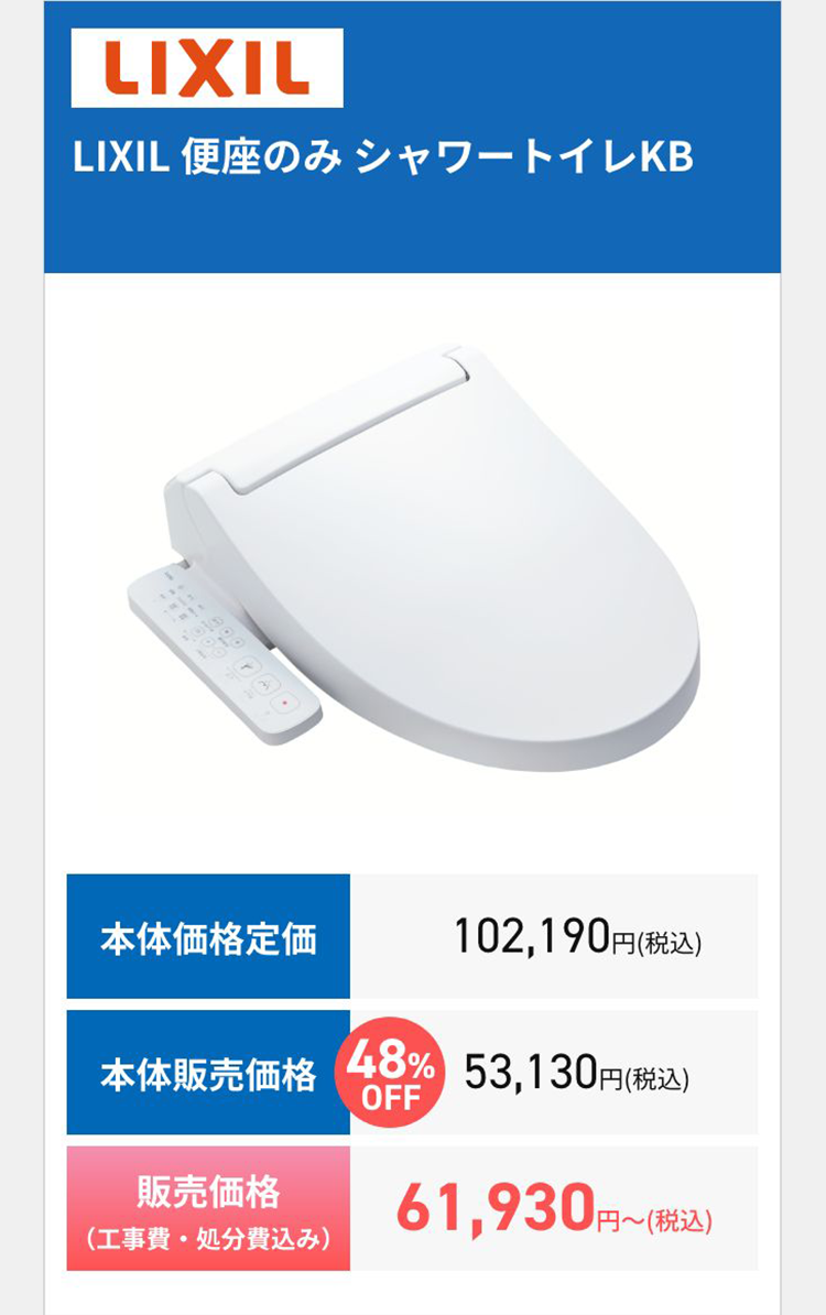 LIXIL LIXIL 便座のみ シャワートイレKB