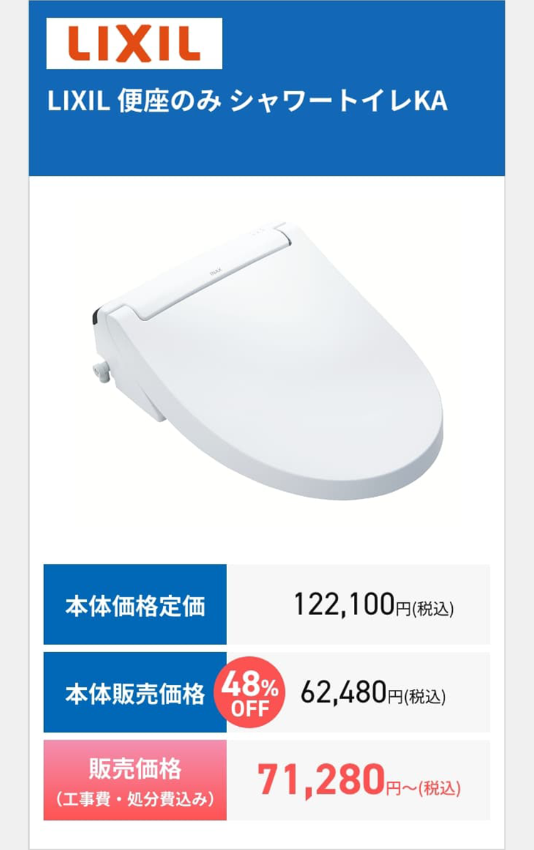 LIXIL LIXIL 便座のみ シャワートイレKA