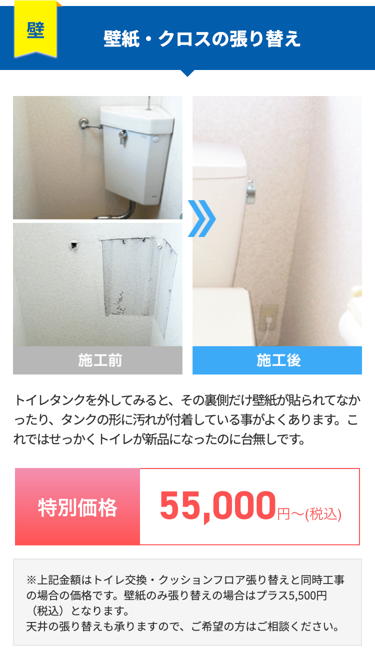 壁紙・クロスの張り替え