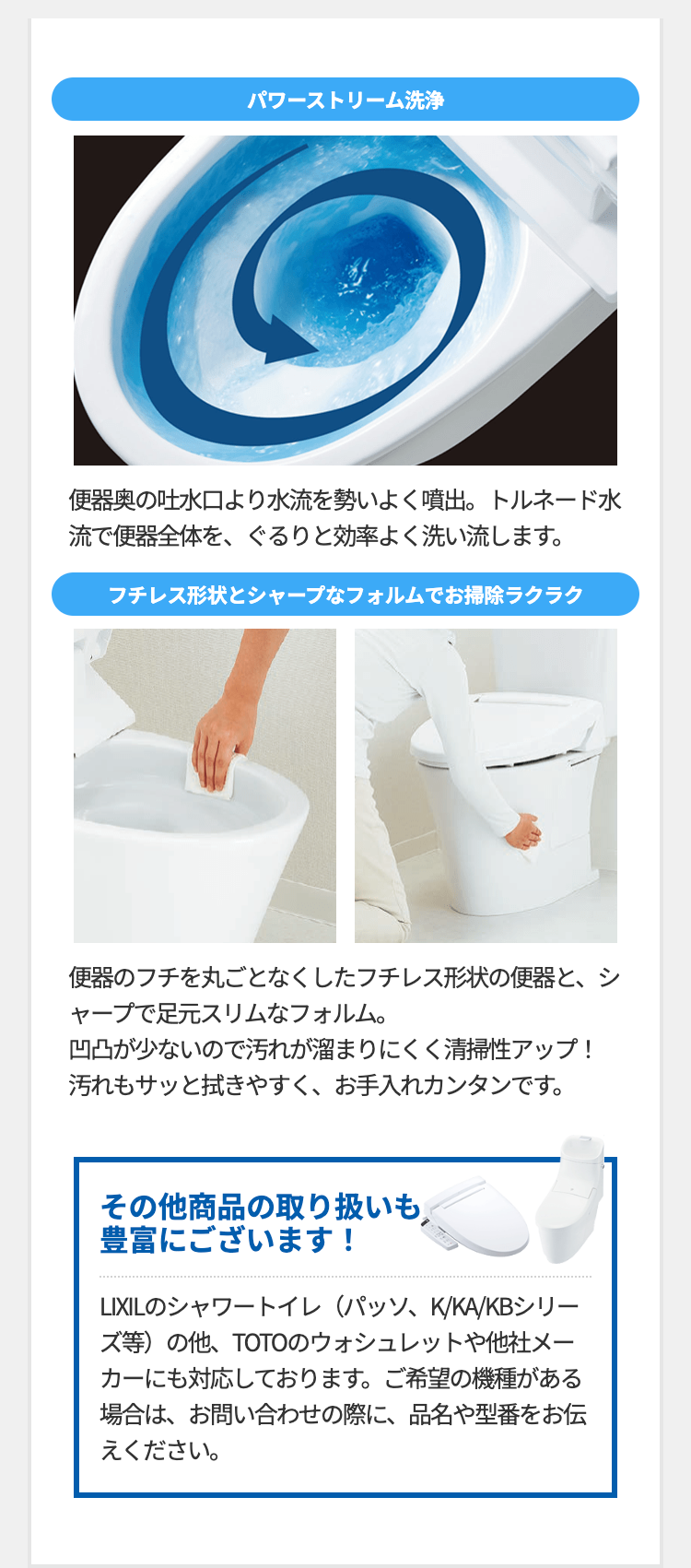 LIXIL商品の特徴