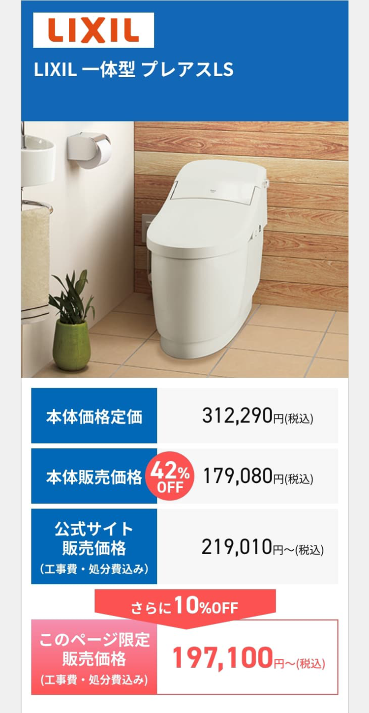 LIXIL LIXIL 一体型 プレアスLS