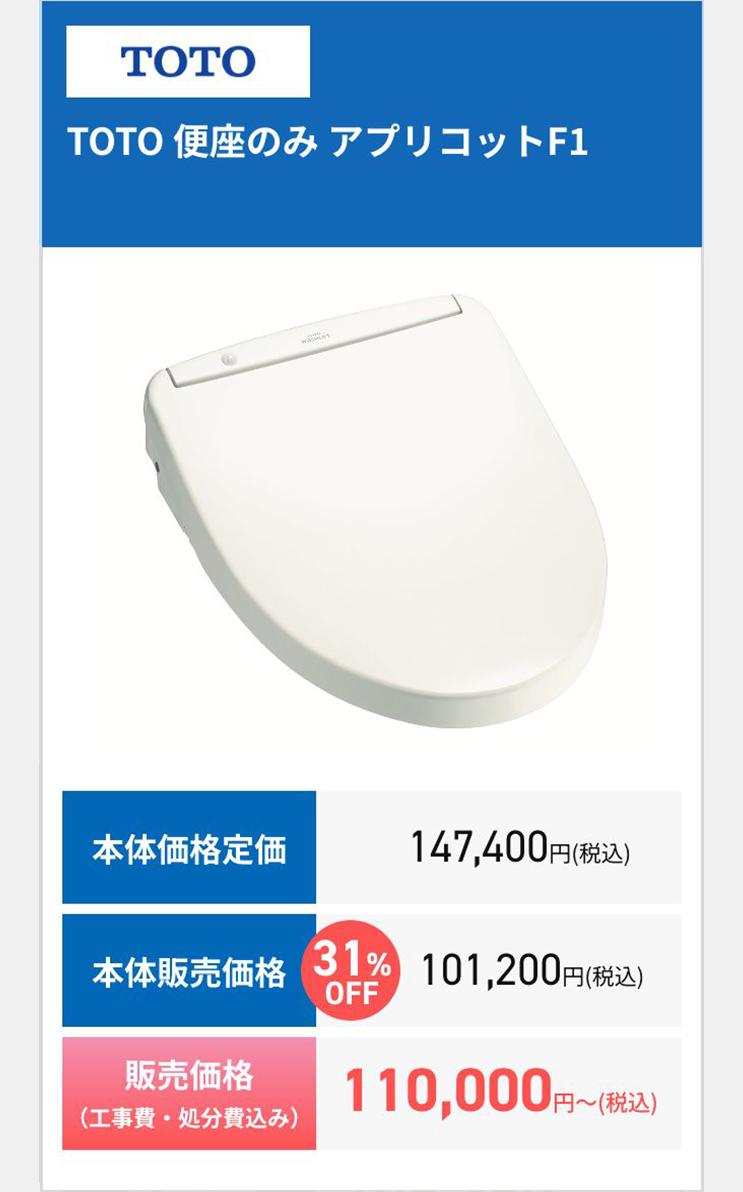 TOTO
TOTO 便座のみアプリコットF1
本体価格定価
147,400円(税込)
本体販売価格 31% 101,200円(税込)
販売価格
(工事費・処分費込み)
OFF
110,000~
円~(税込)