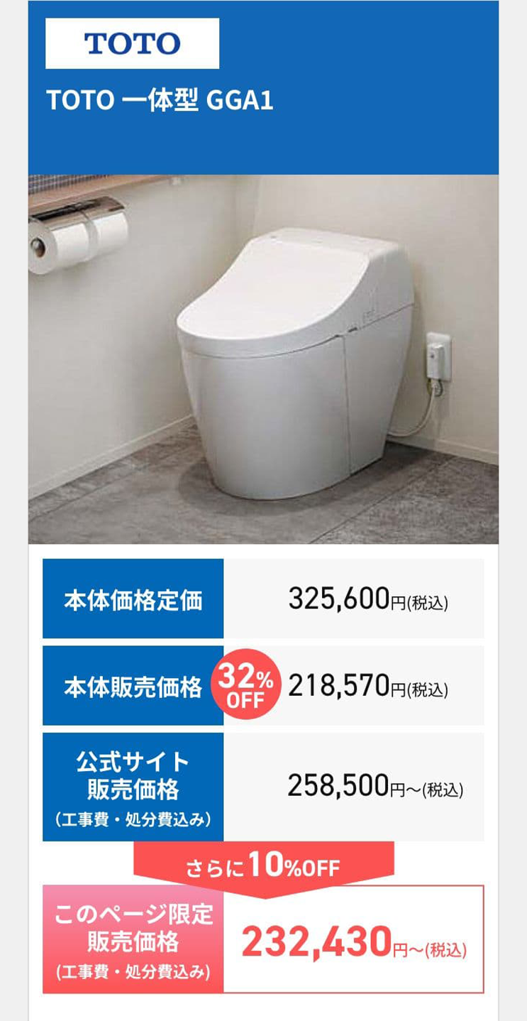 TOTO
TOTO 一体型 GGA1
本体価格定価
325,600円 (税込)
32% 218,570円(税込)
本体販売価格
OFF
公式サイト
販売価格
(工事費・処分費込み)
258,500円(税込)
さらに 10%OFF
このページ限定
販売価格
(工事費・処分費込み)
232,430円~(税込)