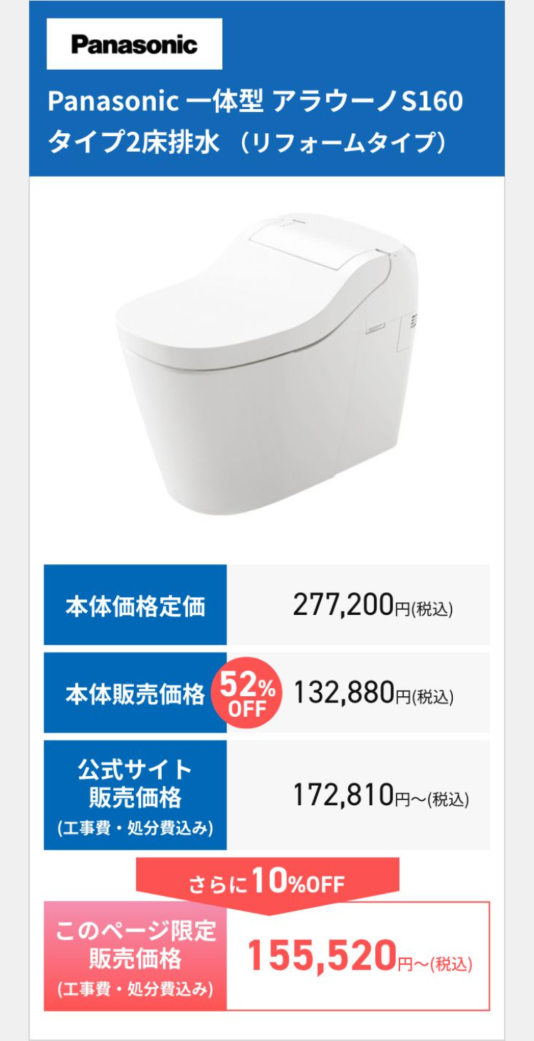 Panasonic Panasonic 一体型 アラウーノS160 タイプ2床排水 （リフォームタイプ）