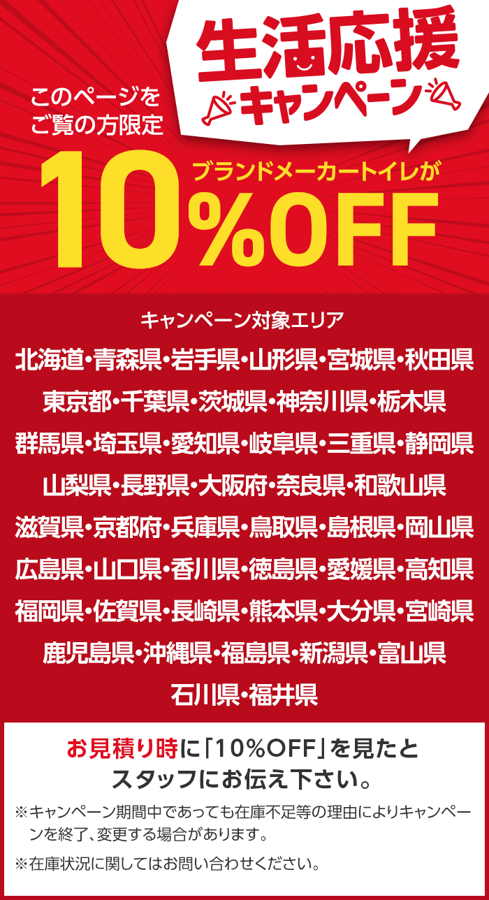 生活応援キャンペーン