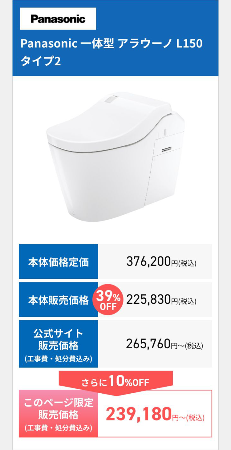 Panasonic Panasonic 一体型 アラウーノ L150タイプ2
