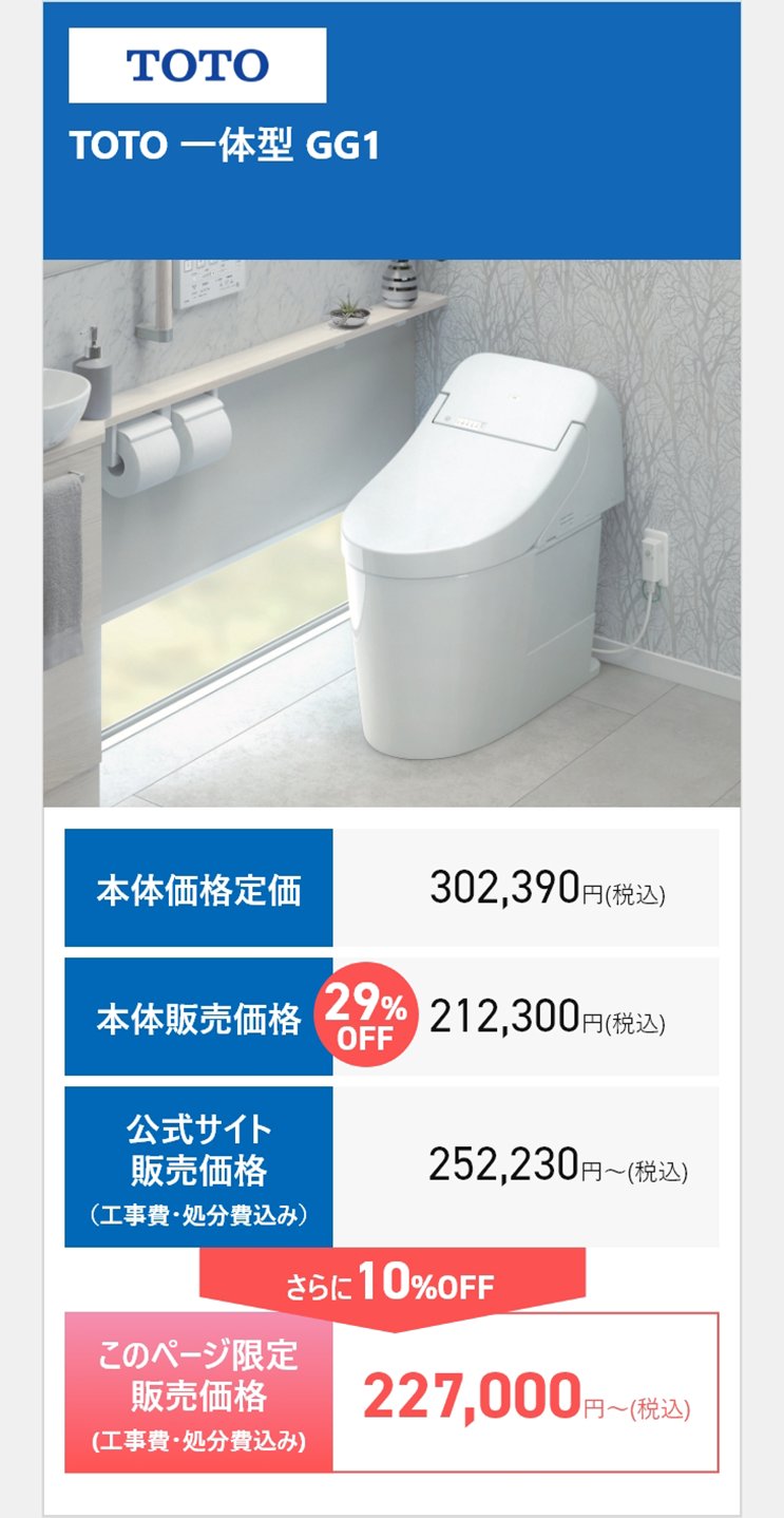 TOTO TOTO 一体型 GG1