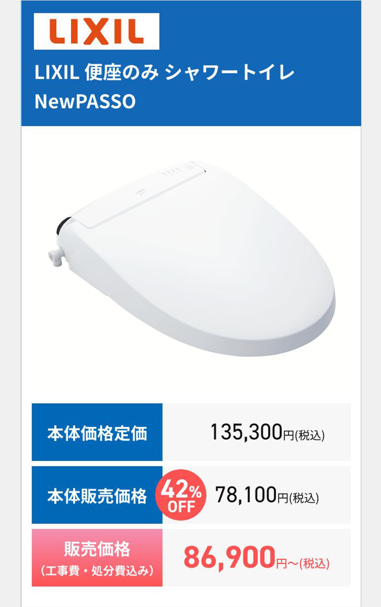 LIXIL LIXIL 便座のみ シャワートイレNewPASSO