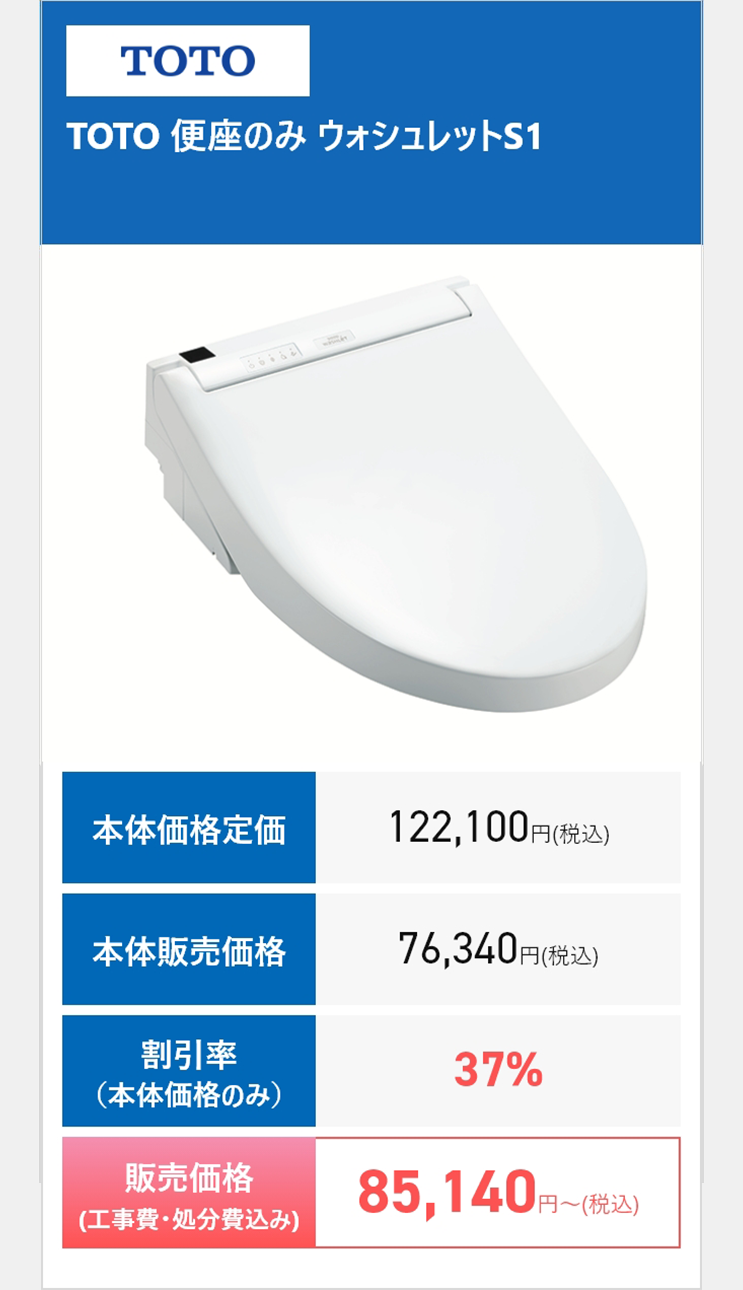 TOTO TOTO 便座のみ ウォシュレットS1