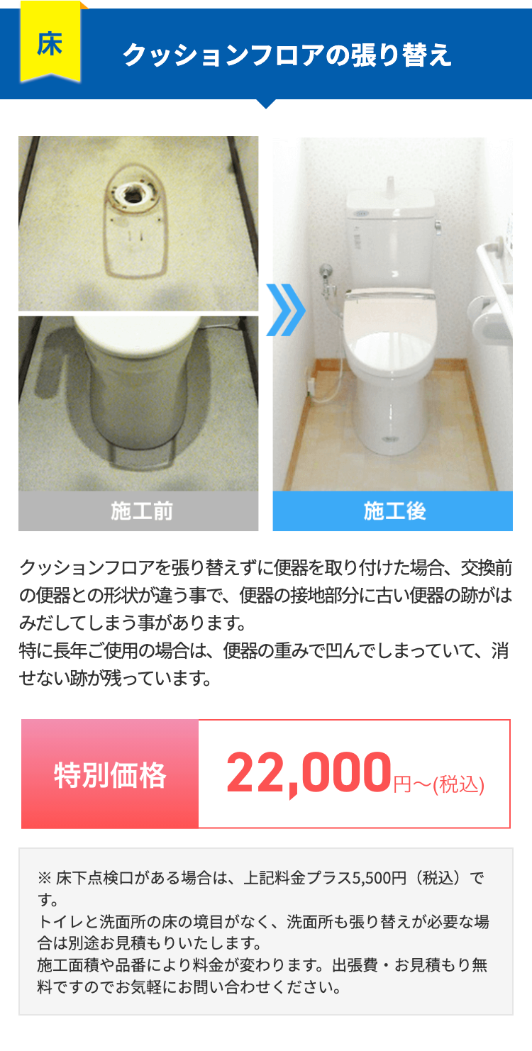 クッションフロアの張り替え