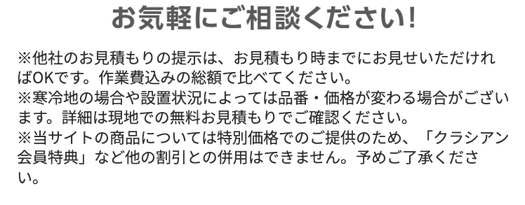 信頼の実績・品質の高さ・スピード対応
クラシアンのトイレ交換
依頼件数70万件
正社員900人以上
最短30分
全国100店舗以上

他社より高い場合はお気軽にご相談ください!
※他社のお見積もりの提示は、お見積もり時までにお見せいただければOKです。作業費込みの総額で比べてください。
※寒冷地の場合や設置状況によっては品番・価格が変わる場合がございます。詳細は現地での無料お見積もりでご確認ください。
※当サイトの商品については特別価格でのご提供のため、 「クラシアン会員特典」 など他の割引との併用はできません。 予めご了承ください。