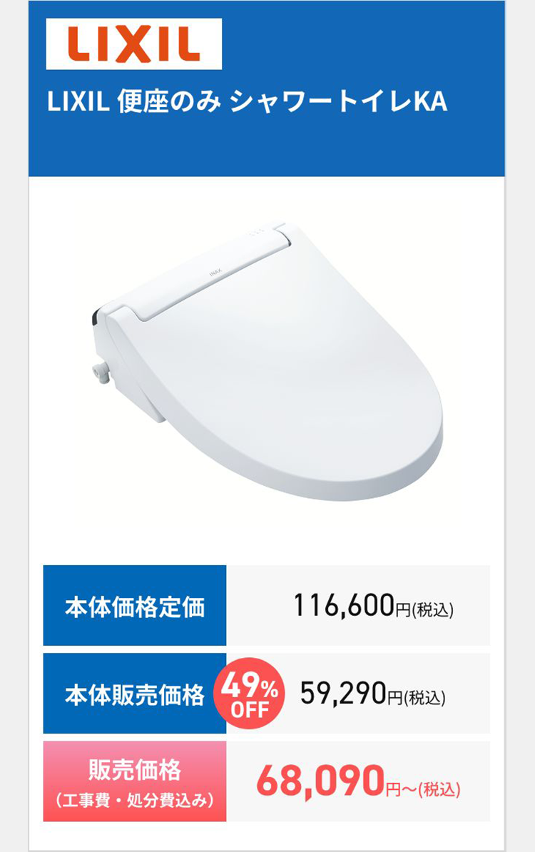 LIXIL LIXIL 便座のみ シャワートイレKA