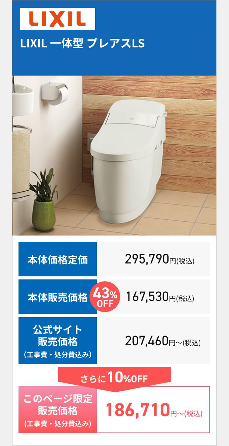 LIXIL LIXIL 一体型 プレアスLS