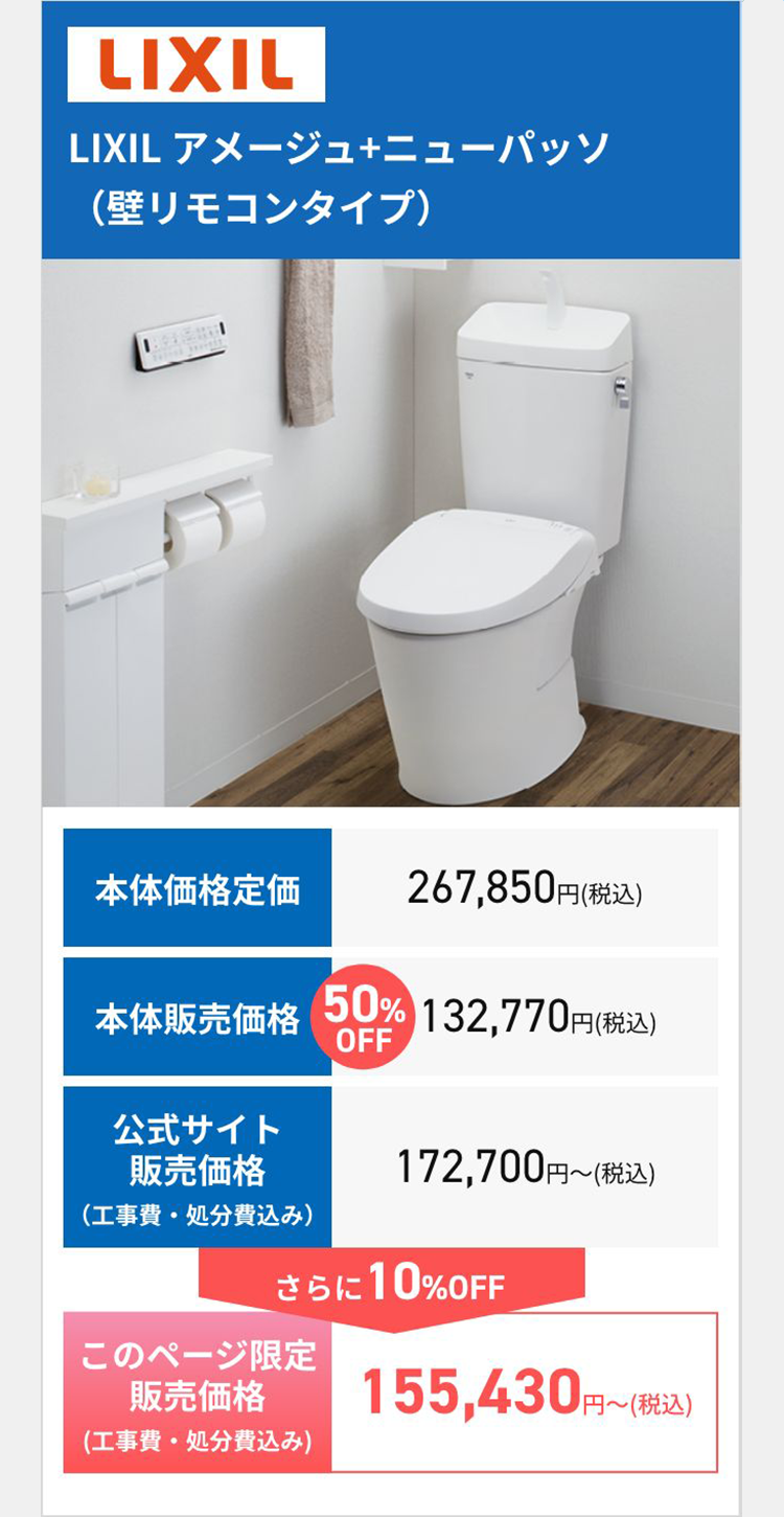 LIXIL LIXIL アメージュ+ニューパッソ（壁リモコンタイプ）