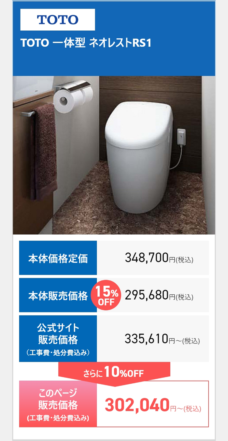 TOTO TOTO 一体型 ネオレストRS1