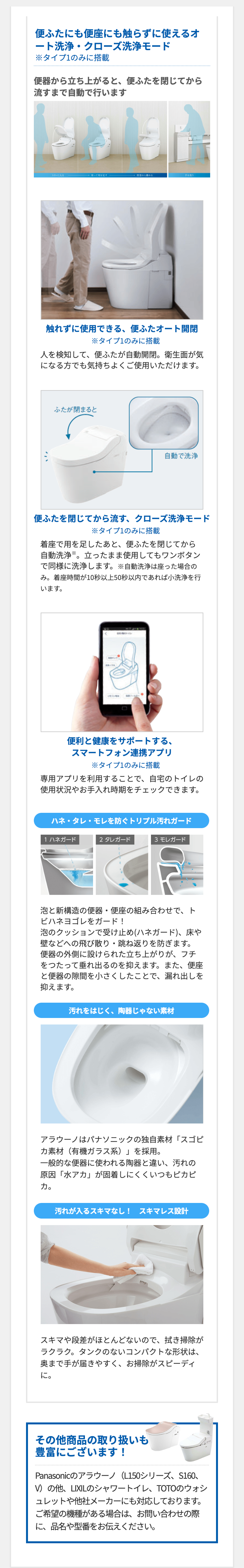 Panasonic商品の特徴