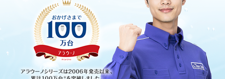 くらし安心クラシアン
24時間受付 365日対応
QRACIAN
超節水で経済的&お掃除ラクラク!
トイレ交換
最短即日取付
おかげさまで
100
万台
アラウーノ
ALKUM
アラウーノシリーズは2006年発売以来、
累計100万台を突破しました。
※2015年10月達成
Panasonicのトイレが
工事費・処分費込17万円台から!
水まわりの
依頼件数 ※ 2
水道局
全国
No.1 指定工事店 1 3 100店舗以上 ※14
*1
在庫状況によってはお時間をいただく場合がございますが、 事前に納期をお知らせいた
します。
※2 東京商工リサーチ調べ (集計期間: 2025年1月~2025年12月)
※3 一部地域を除きます。
※4 2026年3月31日時点