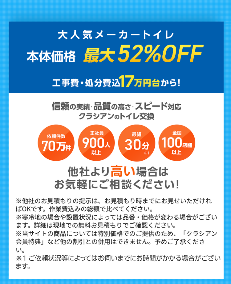 最大52％OFF