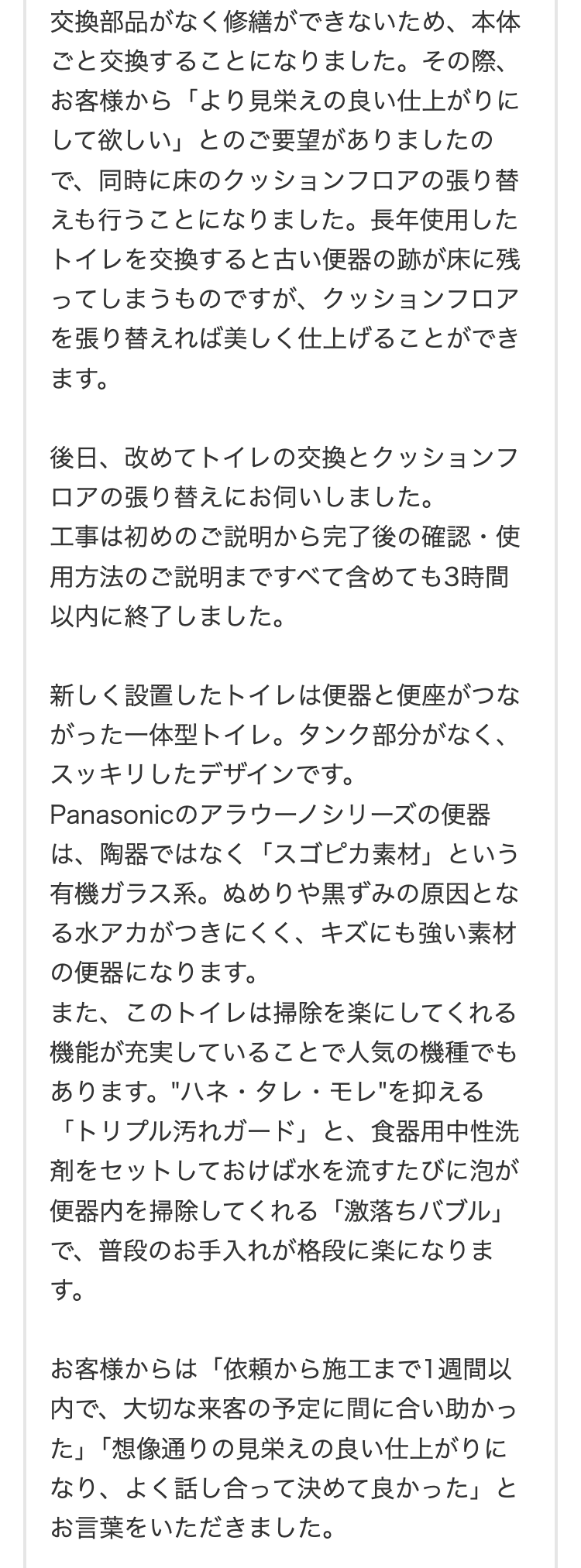 お客さまの施工事例