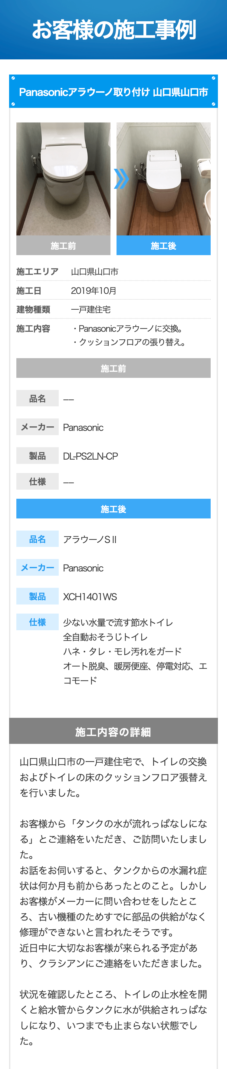 お客さまの施工事例