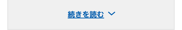 続きを読む