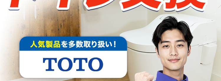 クラシアンのトイレ交換