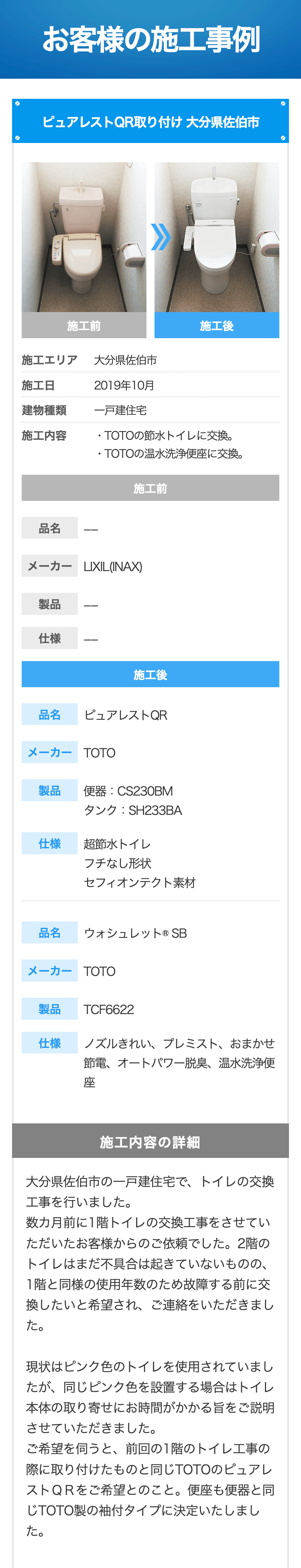 お客さまの施工事例