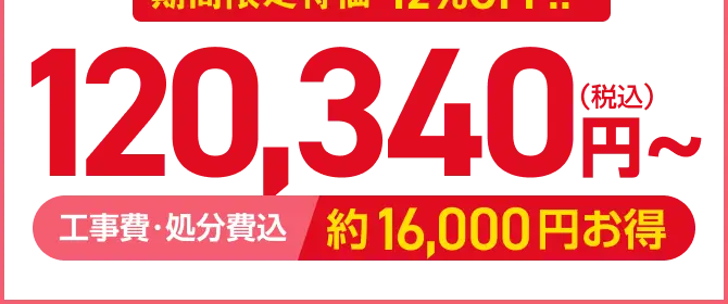 TOTO
ピュアレストQR +
東芝 貯湯式
温水洗浄便座
(袖付きタイプ)
CS232BM/SH233BA +
SCS-TL3
貯湯式 袖付きリモコン
フチなし形状
クラシアン通常価格 136,840円
期間限定特価 12%OFF!!
120,340円~
工事費・処分費込 約16,000円お得