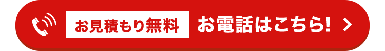お電話はこちら