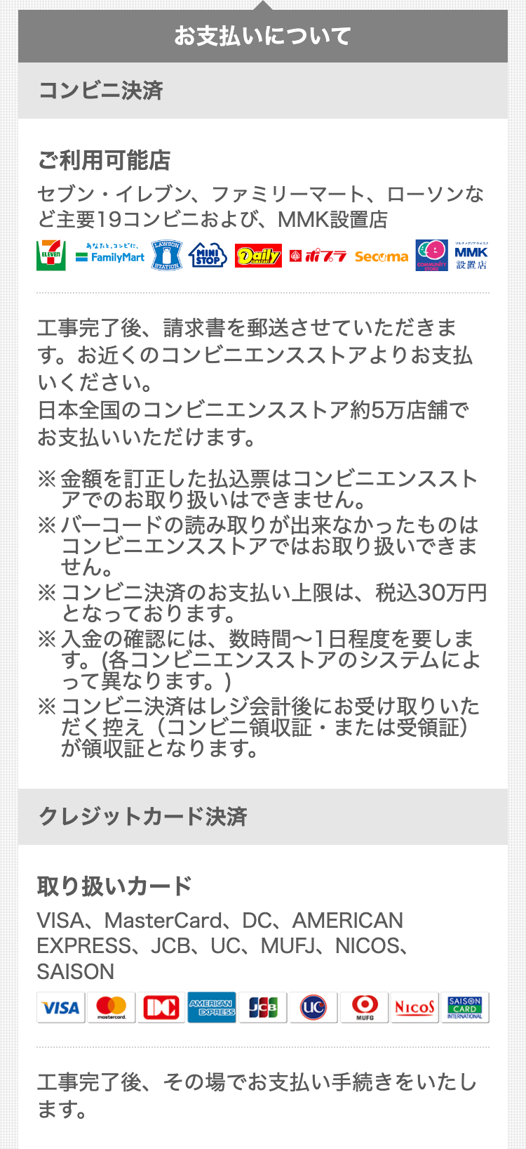 お支払いについて