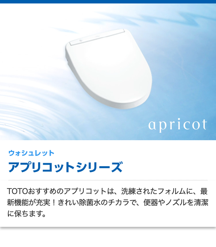 アプリコットシリーズ