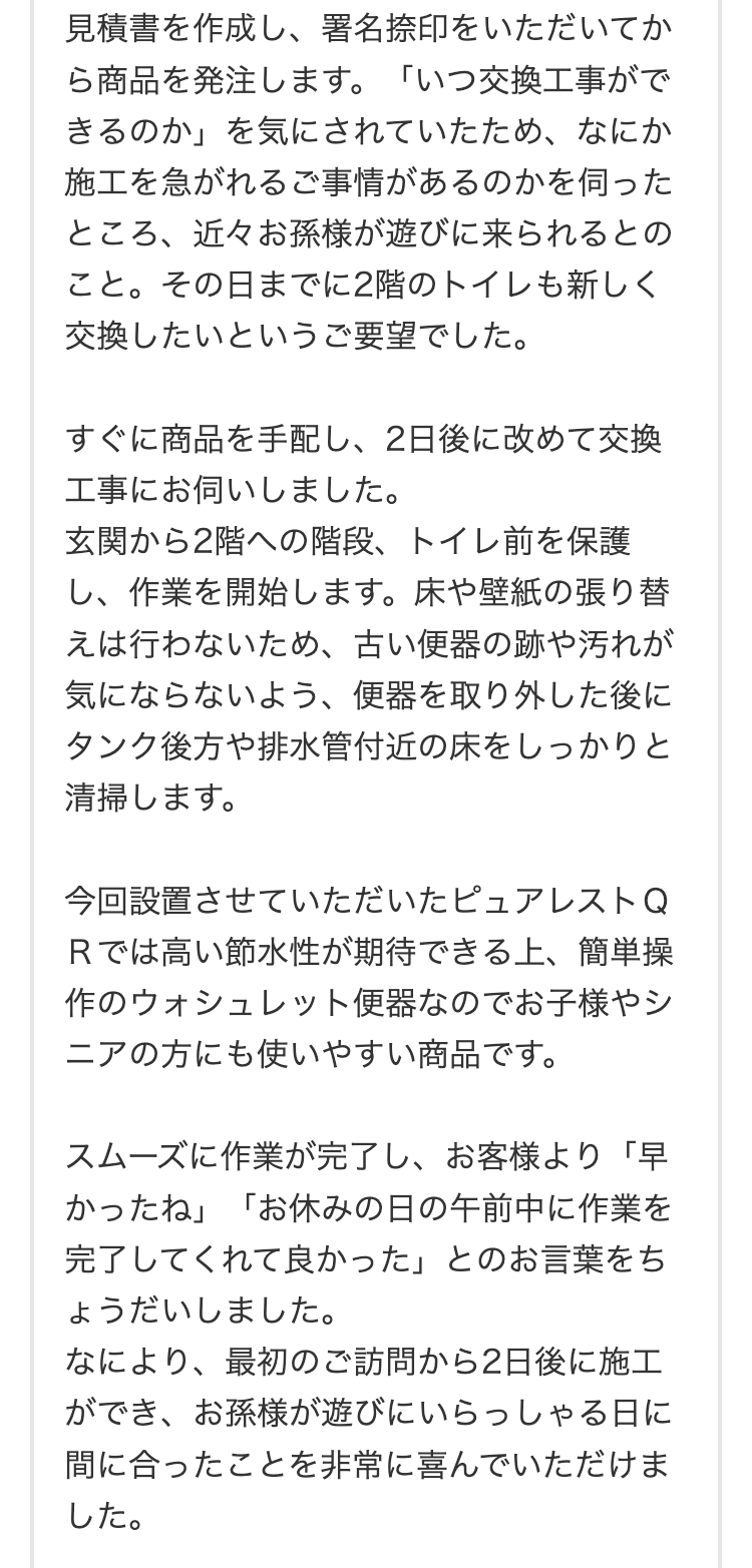 お客さまの施工事例