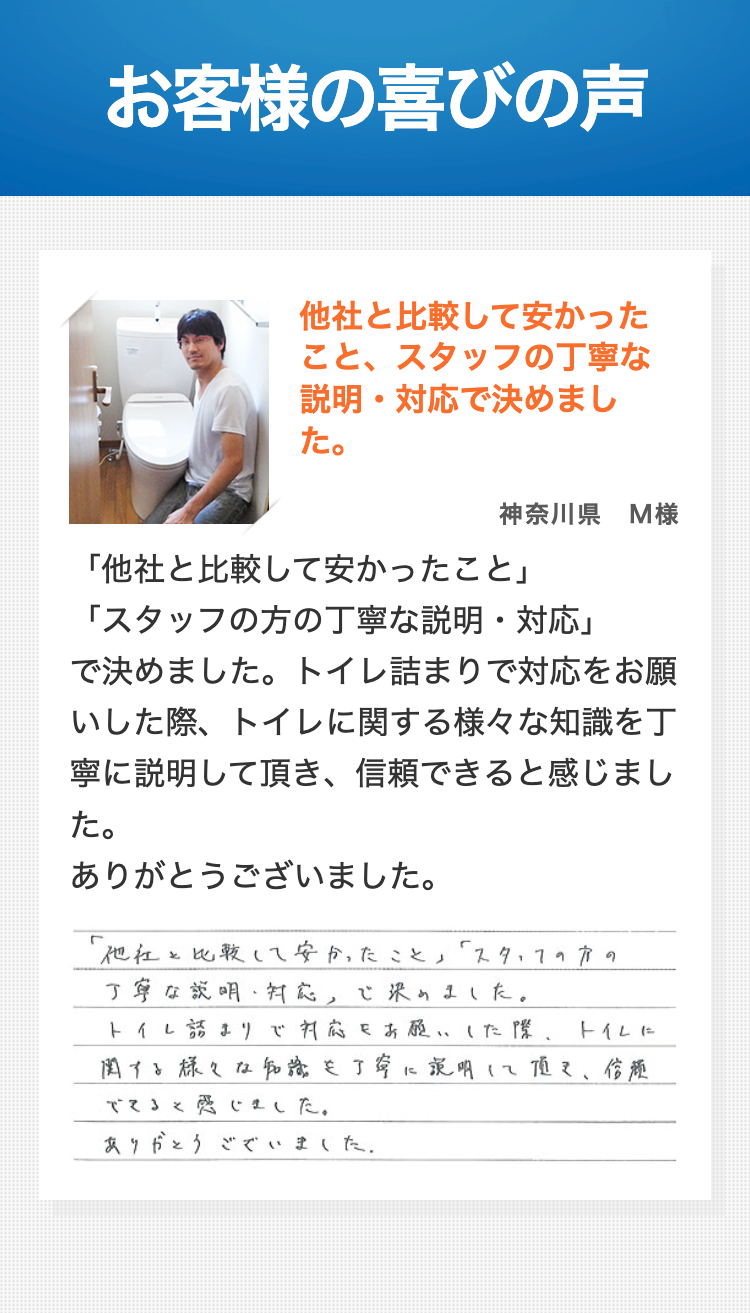 お客様の喜びの声