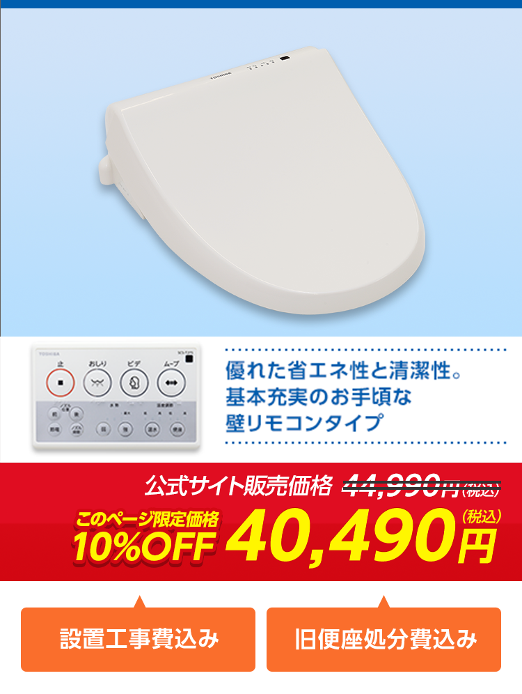 ●優れた省エネ性と清潔性。基本充実のお手頃な壁リモコンタイプ