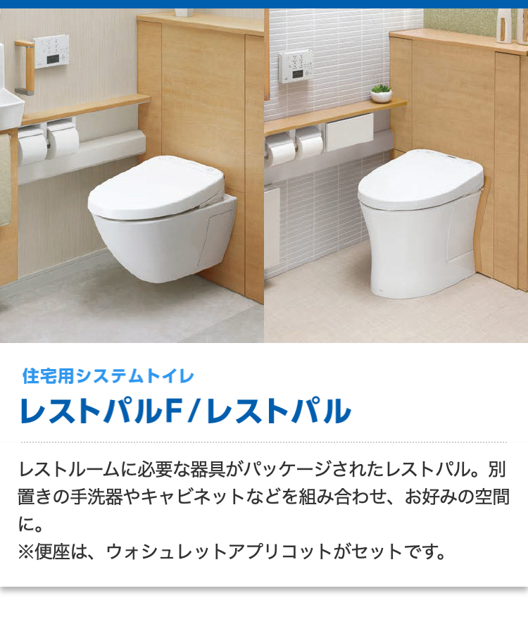 レストパルF/レストパル