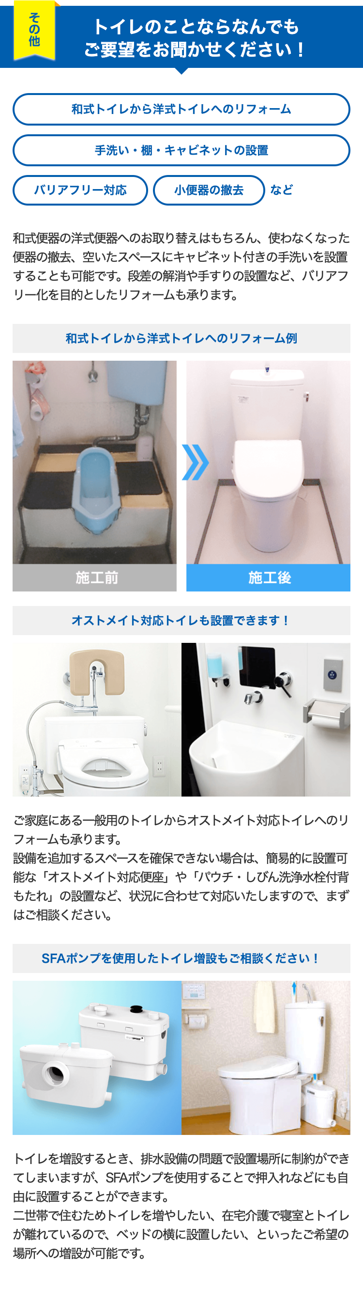 トイレのことならなんでもご要望をお聞かせください！