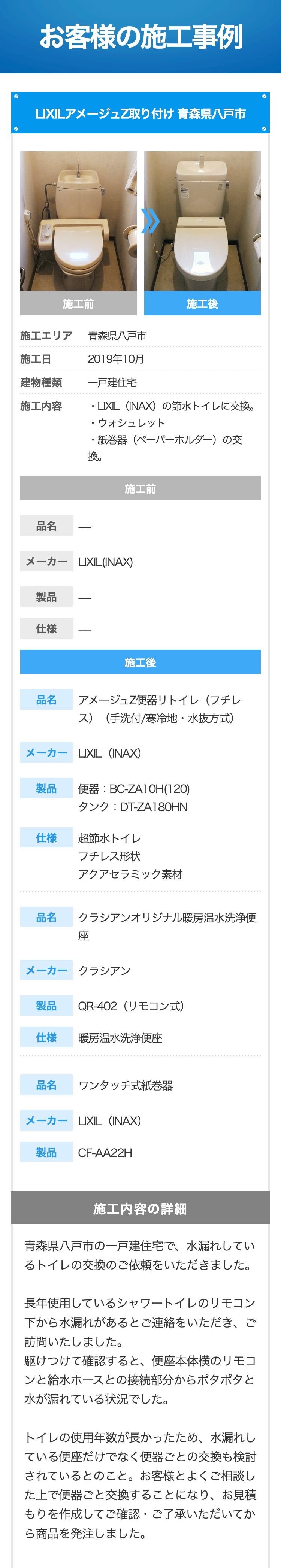 お客さまの施工事例