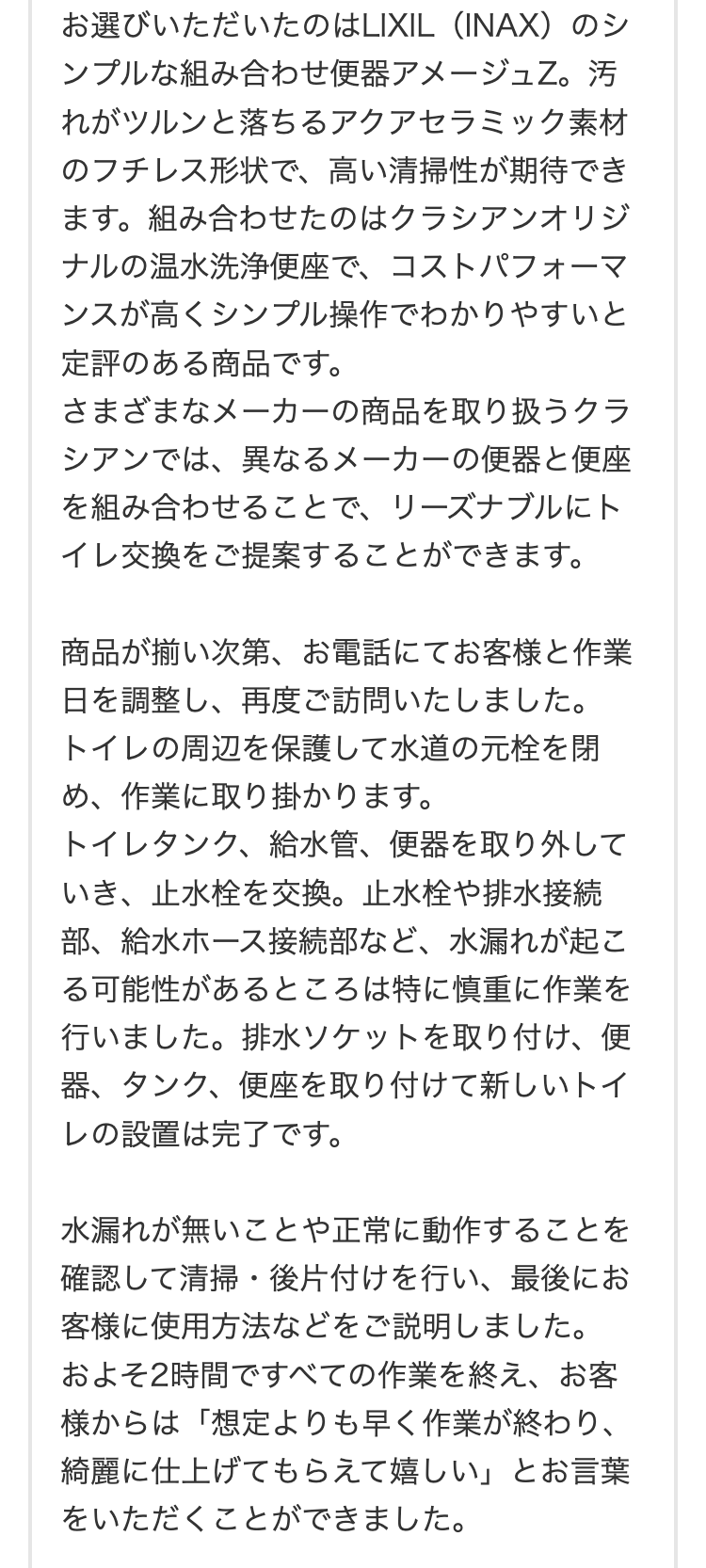 お客さまの施工事例