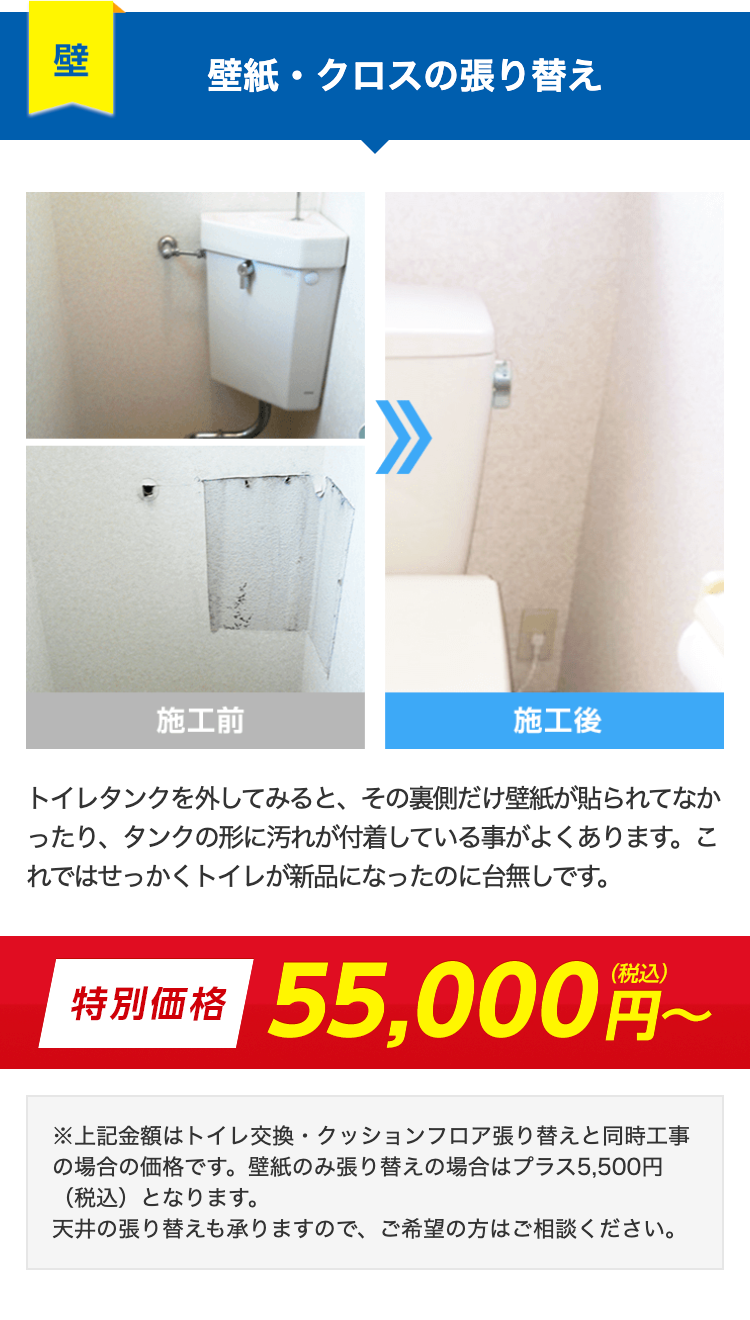 壁紙・クロスの張り替え